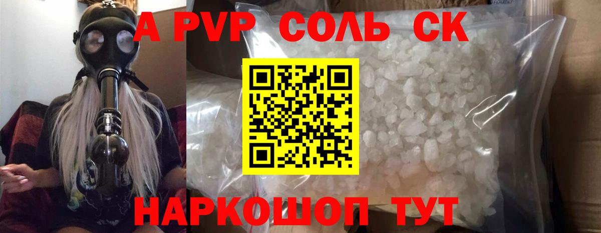 А ПВП Соль Ипатово