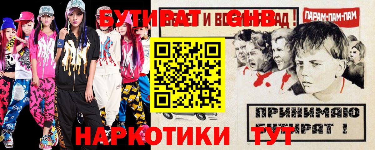 Ипатово  БУТИРАТ  Вход с VPN  Бутират 99% 