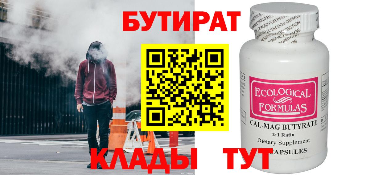 Бутират оксибутират Ипатово