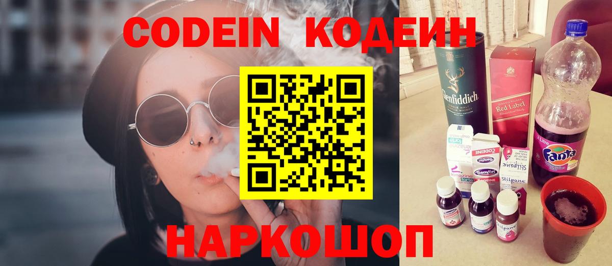 Ипатово  Codein Purple Drank  Вход с VPN 