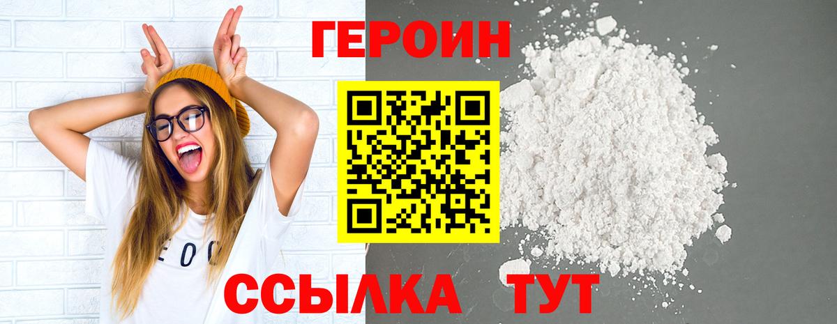 ГЕРОИН VHQ  Вход с VPN  Ипатово 