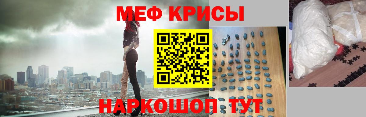 МЕФ кристаллы Ипатово