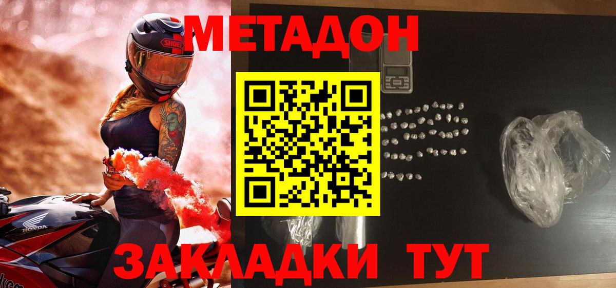 Метадон кристалл Ипатово