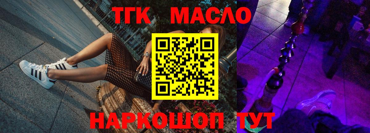 ТГК жижа Ипатово